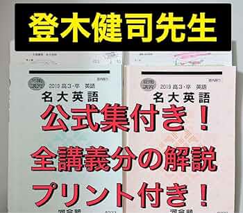 河合塾 テキスト 長文読解総合英語 登木健司先生　駿台 鉄緑会 河合塾 登木健司先生 最新版 20年前期完結 長文総合英語T